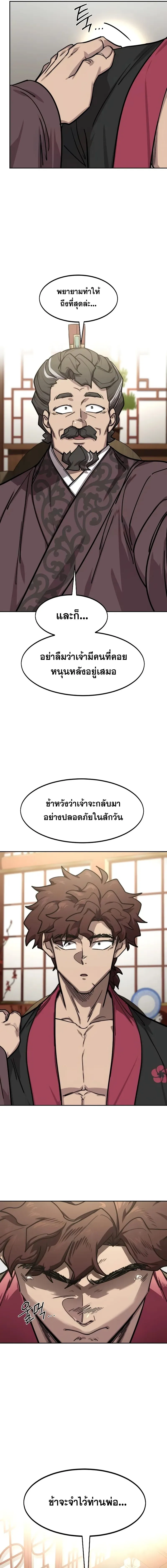 Return of the Flowery Mountain Sect หวนค_นส_ฮวาซาน ตอนที่ ตอนที่ 151 รูปที่ 21