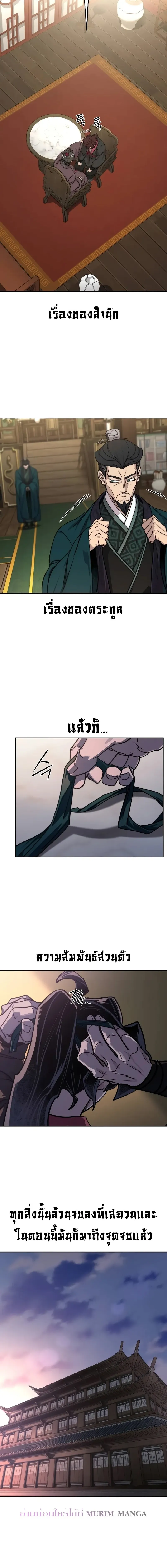 Return of the Flowery Mountain Sect หวนค_นส_ฮวาซาน ตอนที่ ตอนที่ 151 รูปที่ 22