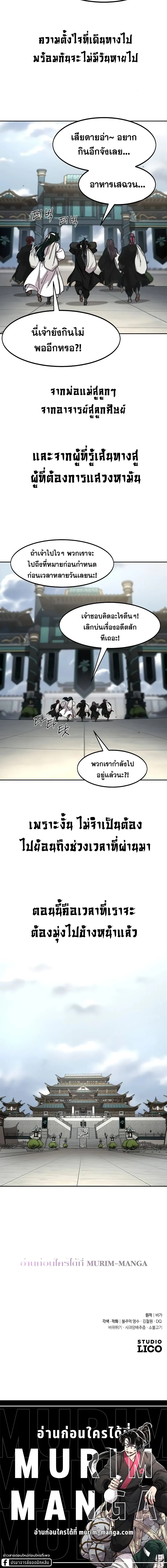 Return of the Flowery Mountain Sect หวนค_นส_ฮวาซาน ตอนที่ ตอนที่ 151 รูปที่ 24