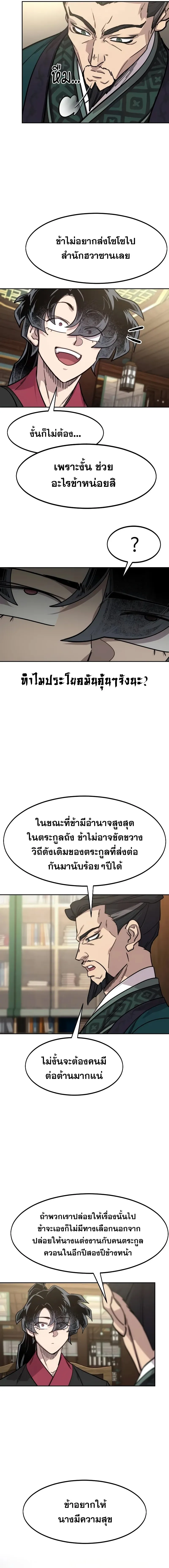 Return of the Flowery Mountain Sect หวนค_นส_ฮวาซาน ตอนที่ ตอนที่ 151 รูปที่ 3