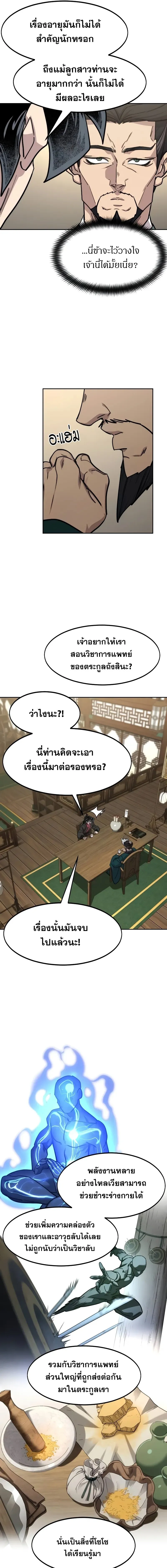 Return of the Flowery Mountain Sect หวนค_นส_ฮวาซาน ตอนที่ ตอนที่ 151 รูปที่ 5