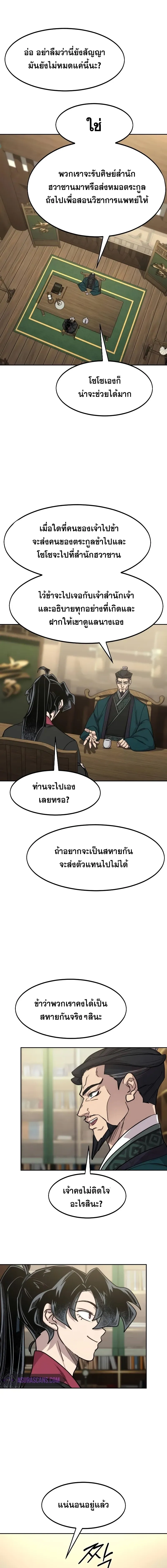 Return of the Flowery Mountain Sect หวนค_นส_ฮวาซาน ตอนที่ ตอนที่ 151 รูปที่ 7