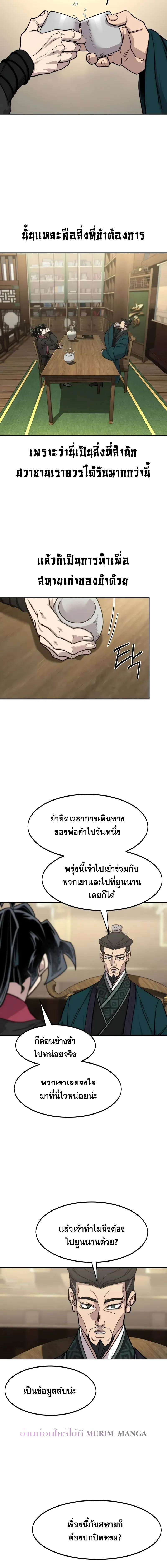 Return of the Flowery Mountain Sect หวนค_นส_ฮวาซาน ตอนที่ ตอนที่ 151 รูปที่ 8