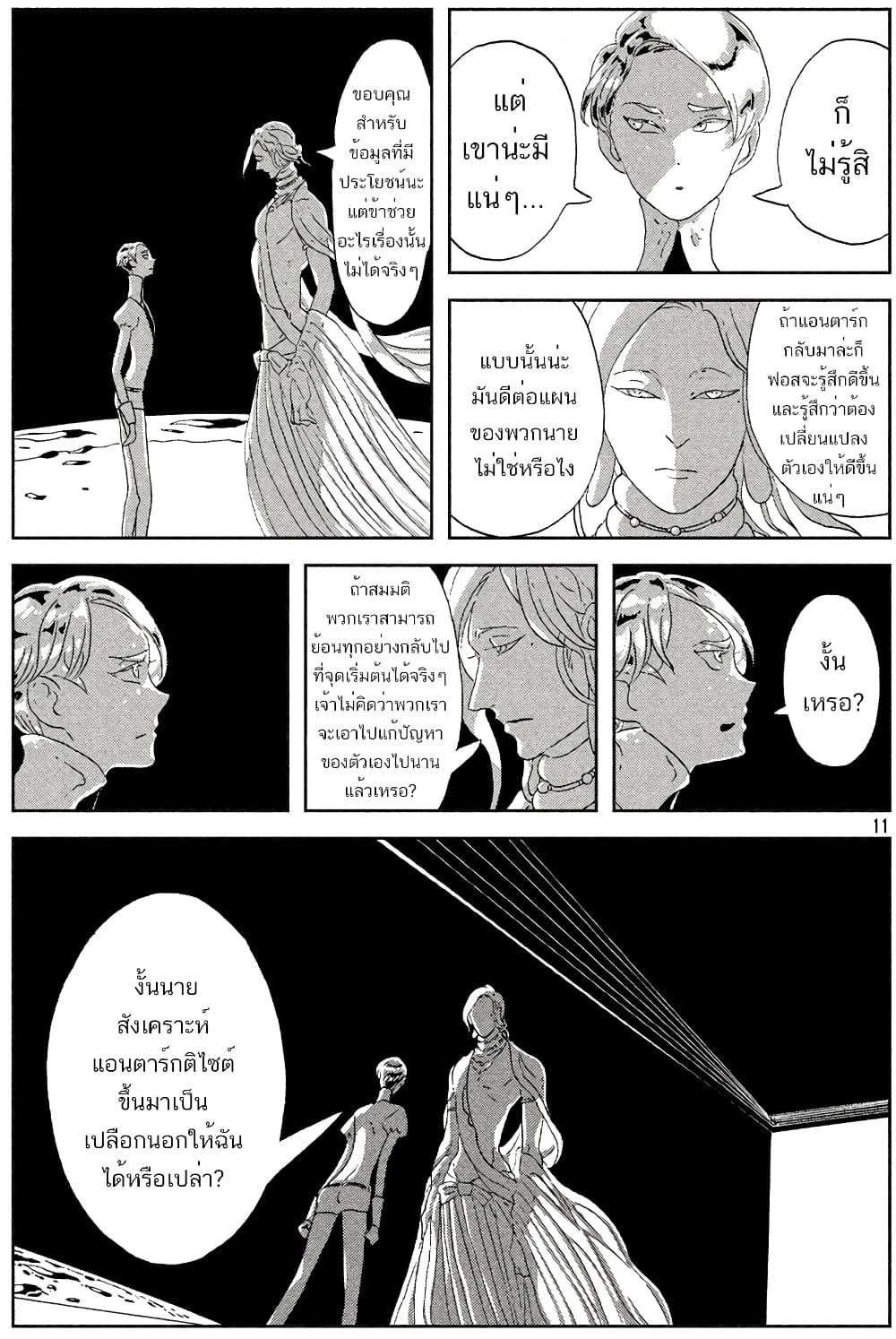 Manga-lc-com อ่านมังงะ อ่านการ์ตูน ออนไลน์ ฟรี Houseki no Kuni ตอนที่ 1 2 3 4 5 6 7 8 9 10 11 12 13 14 ฟรี ไม่มีโฆษณา Manga-lc - อ่าน มังงะ อ่าน การ์ตูน ออนไลน์ อ่านมังงะ ฟรี