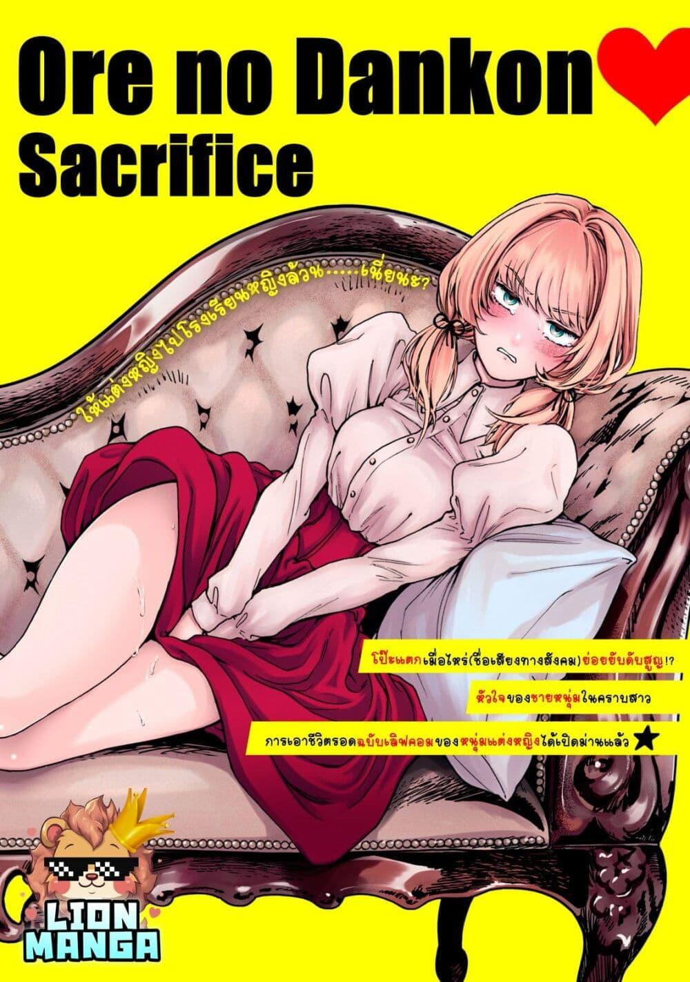 Manga-lc-com อ่านมังงะ อ่านการ์ตูน ออนไลน์ ฟรี Ore no Dankon ♡ Sacrifice ตอนที่ 1 2 3 4 5 6 7 8 9 10 11 12 13 14 ฟรี ไม่มีโฆษณา Manga-lc - อ่าน มังงะ อ่าน การ์ตูน ออนไลน์ อ่านมังงะ ฟรี