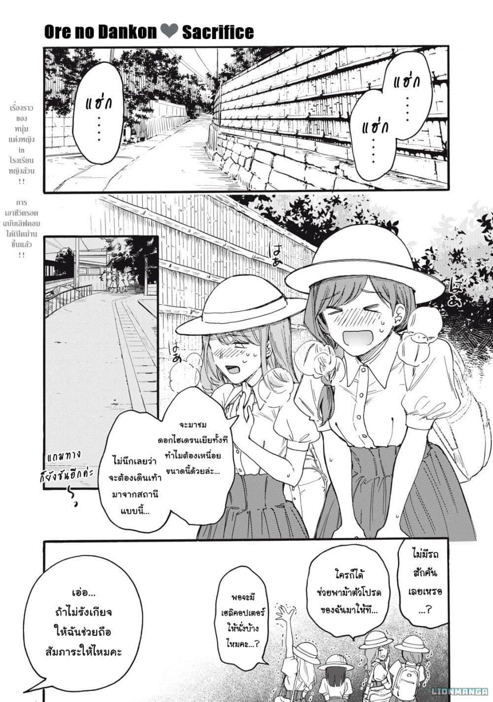 Manga-lc-com อ่านมังงะ อ่านการ์ตูน ออนไลน์ ฟรี Ore no Dankon ♡ Sacrifice ตอนที่ 1 2 3 4 5 6 7 8 9 10 11 12 13 14 ฟรี ไม่มีโฆษณา Manga-lc - อ่าน มังงะ อ่าน การ์ตูน ออนไลน์ อ่านมังงะ ฟรี