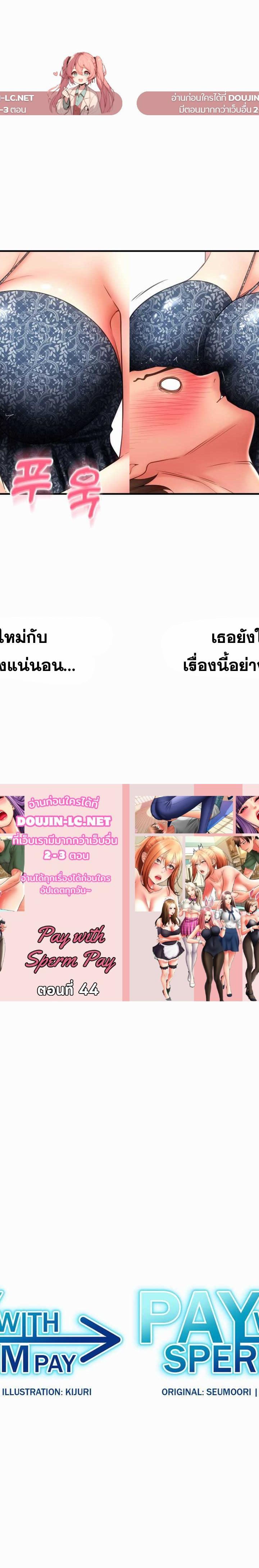 Pay with Sperm Pay ตอนที่ 44 1