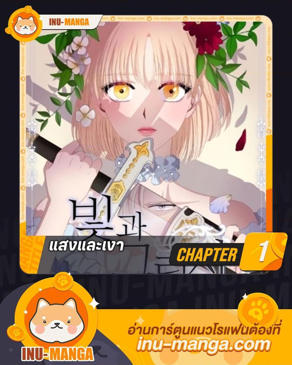 Manga-lc-com อ่านมังงะ อ่านการ์ตูน ออนไลน์ ฟรี Light and Shadow ตอนที่ 1 2 3 4 5 6 7 8 9 10 11 12 13 14 ฟรี ไม่มีโฆษณา Manga-lc - อ่าน มังงะ อ่าน การ์ตูน ออนไลน์ อ่านมังงะ ฟรี