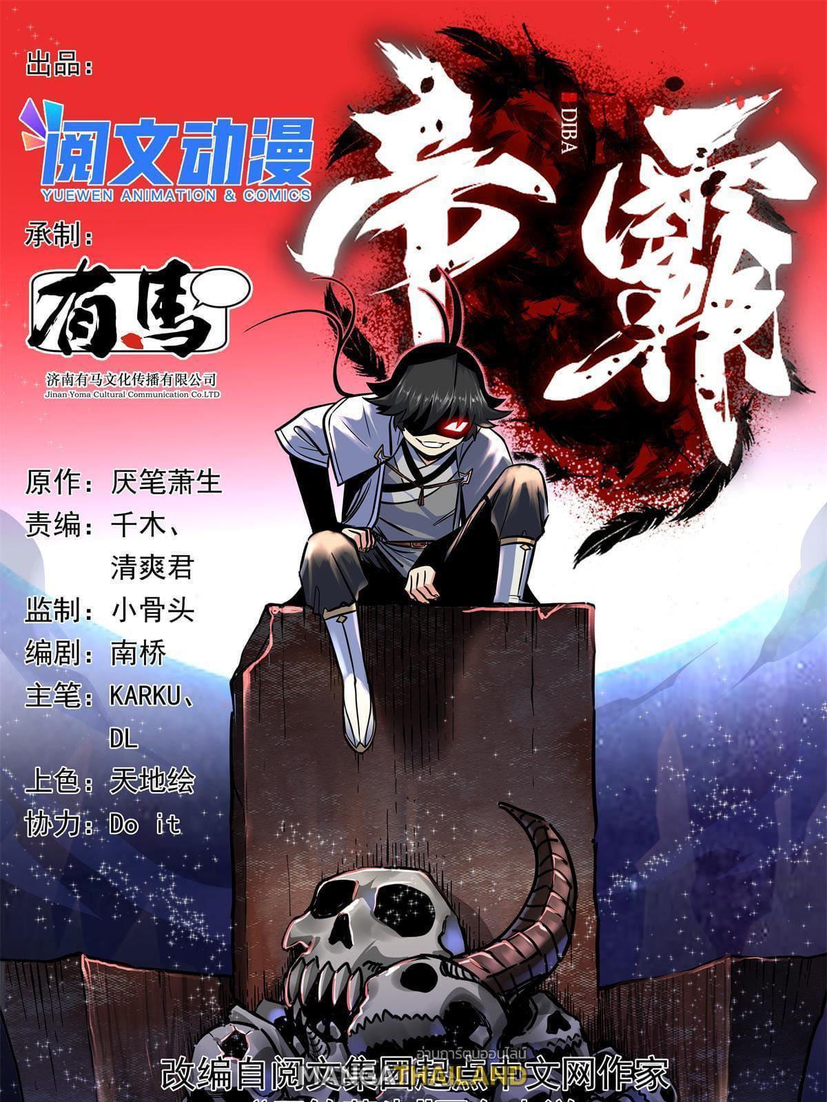 Manga-lc-com อ่านมังงะ อ่านการ์ตูน ออนไลน์ ฟรี Emperor’s Domination ตอนที่ 1 2 3 4 5 6 7 8 9 10 11 12 13 14 ฟรี ไม่มีโฆษณา Manga-lc - อ่าน มังงะ อ่าน การ์ตูน ออนไลน์ อ่านมังงะ ฟรี