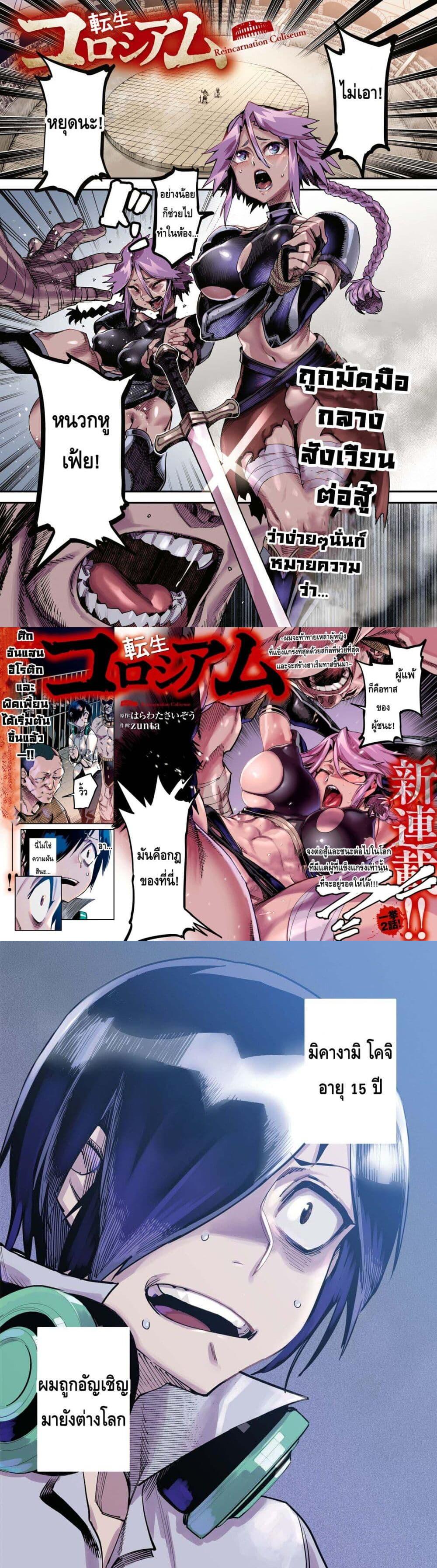 Manga-lc-com อ่านมังงะ อ่านการ์ตูน ออนไลน์ ฟรี Tensei Colosseum – Saijaku Skill de Saikyou no Onna-tachi o Kouryaku shite Dorei Harem Tsukurimasu ตอนที่ 1 2 3 4 5 6 7 8 9 10 11 12 13 14 ฟรี ไม่มีโฆษณา Manga-lc - อ่าน มังงะ อ่าน การ์ตูน ออนไลน์ อ่านมังงะ ฟรี