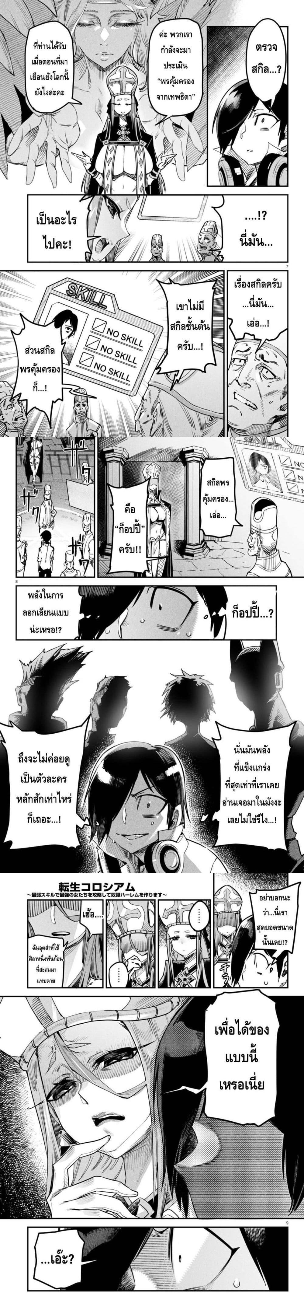 Manga-lc-com อ่านมังงะ อ่านการ์ตูน ออนไลน์ ฟรี Tensei Colosseum – Saijaku Skill de Saikyou no Onna-tachi o Kouryaku shite Dorei Harem Tsukurimasu ตอนที่ 1 2 3 4 5 6 7 8 9 10 11 12 13 14 ฟรี ไม่มีโฆษณา Manga-lc - อ่าน มังงะ อ่าน การ์ตูน ออนไลน์ อ่านมังงะ ฟรี