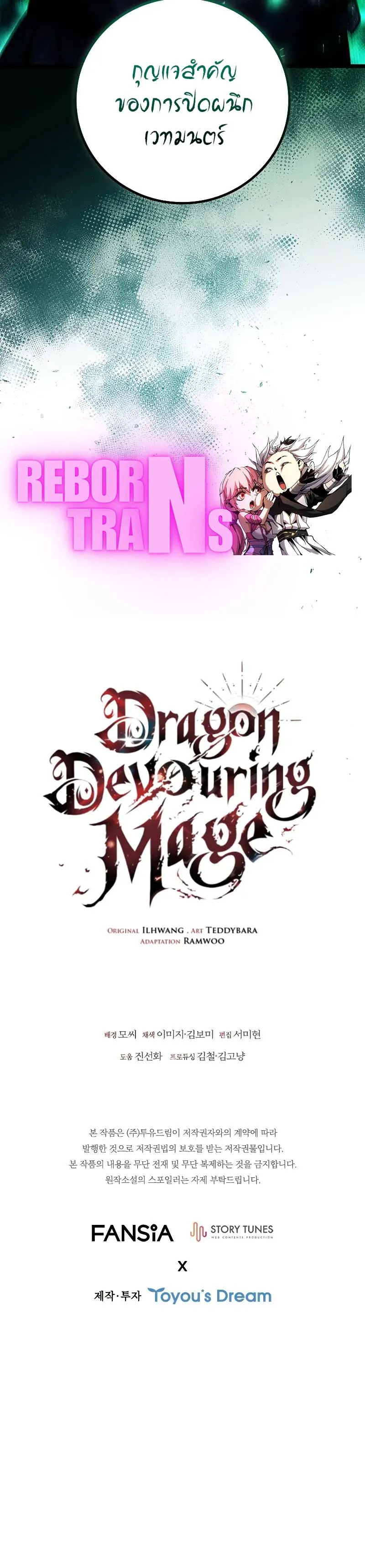 Dragon-Devouring Mage ย_อนเวลาจอมเวทย_กล_นม_งกร ตอนที่ ตอนที่ 76 รูปที่ 11