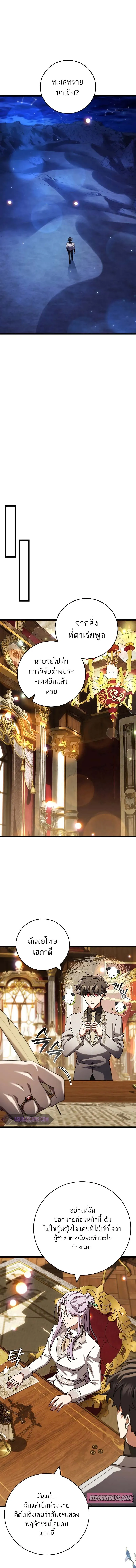 Dragon-Devouring Mage ย_อนเวลาจอมเวทย_กล_นม_งกร ตอนที่ ตอนที่ 77 รูปที่ 11