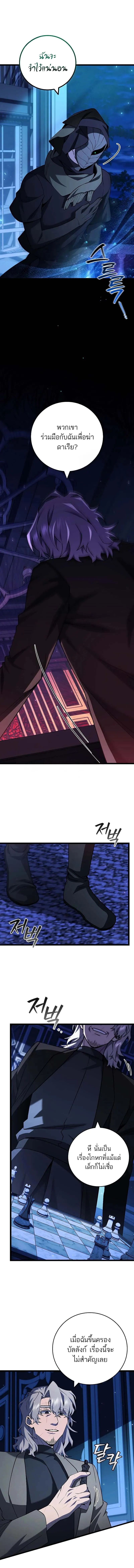 Dragon-Devouring Mage ย_อนเวลาจอมเวทย_กล_นม_งกร ตอนที่ ตอนที่ 77 รูปที่ 4