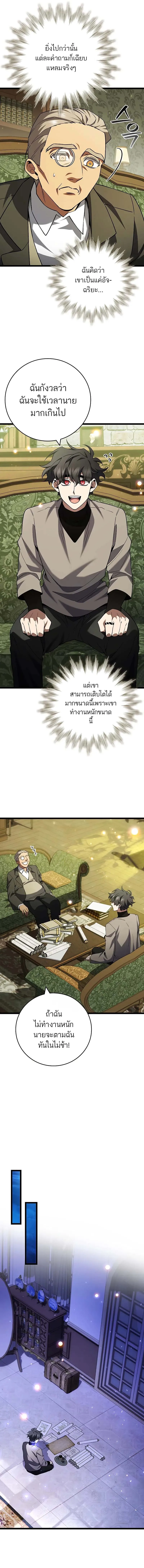 Dragon-Devouring Mage ย_อนเวลาจอมเวทย_กล_นม_งกร ตอนที่ ตอนที่ 77 รูปที่ 6