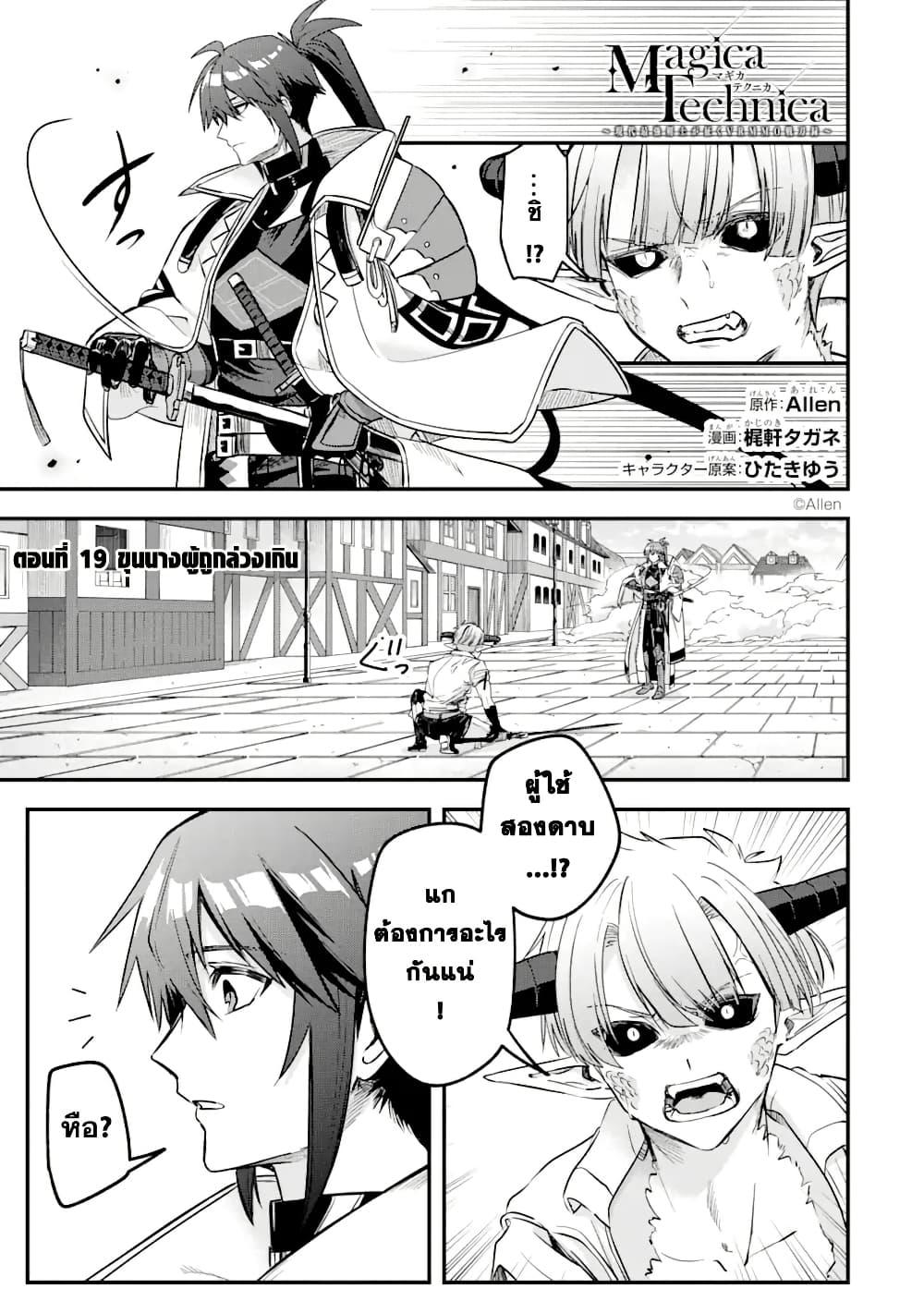 Manga-lc-com อ่านมังงะ อ่านการ์ตูน ออนไลน์ ฟรี Magica Technica ~Gendai Saikyou Kenshi ga Yuku VRMMO Sentouroku~ ตอนที่ 1 2 3 4 5 6 7 8 9 10 11 12 13 14 ฟรี ไม่มีโฆษณา Manga-lc - อ่าน มังงะ อ่าน การ์ตูน ออนไลน์ อ่านมังงะ ฟรี