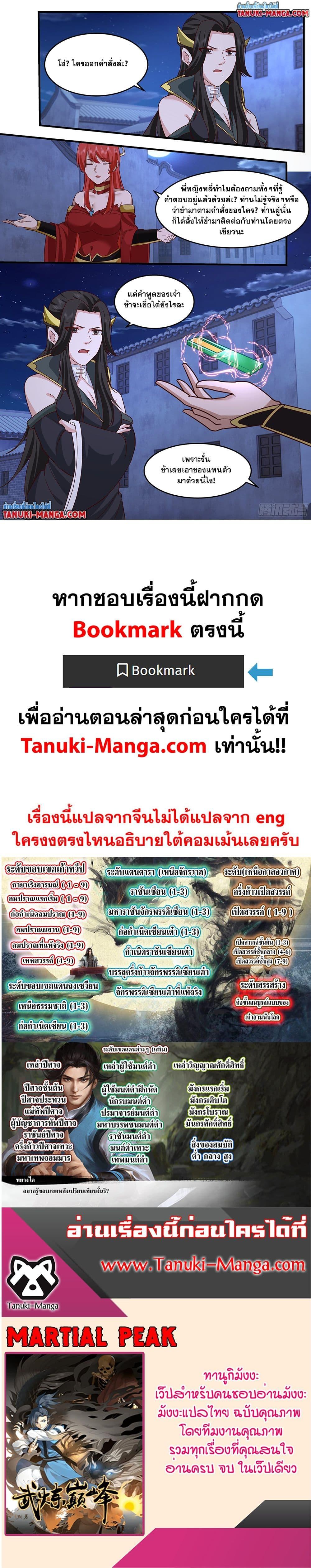 Manga-lc-com อ่านมังงะ อ่านการ์ตูน ออนไลน์ ฟรี Martial Peak เทพยุทธ์เหนือโลก ตอนที่ 1 2 3 4 5 6 7 8 9 10 11 12 13 14 ฟรี ไม่มีโฆษณา Manga-lc - อ่าน มังงะ อ่าน การ์ตูน ออนไลน์ อ่านมังงะ ฟรี