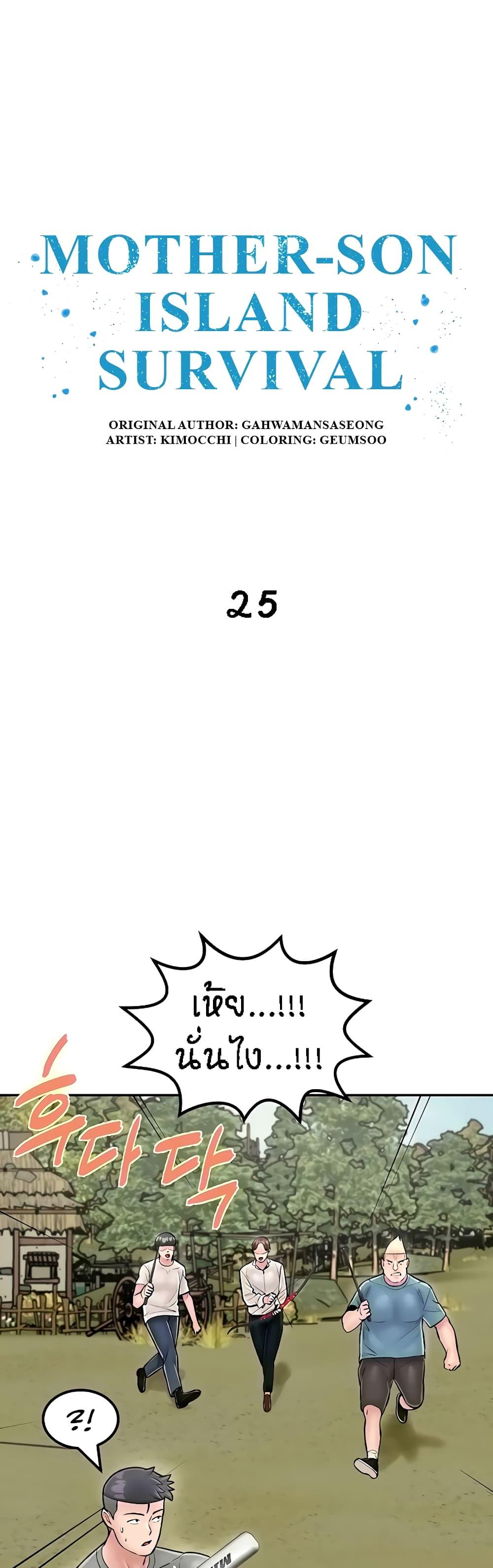 Doujin-Lc- อ่าน โดจิน มังฮวา เกาหลี ญี่ปุ่น จีน แปลไทย Mother-Son Island Survival ตอนที่ 1 2 3 4 5 6 7 8 9 10 11 12 13 14 ฟรี ไม่มีโฆษณา อ่าน โดจิน Manhwa เกาหลี ญี่ปุ่น จีน เรามีครบ คัดมาให้เน้นๆ โดจิน 18+ รับประกันความฟินโดย  Doujin Lc