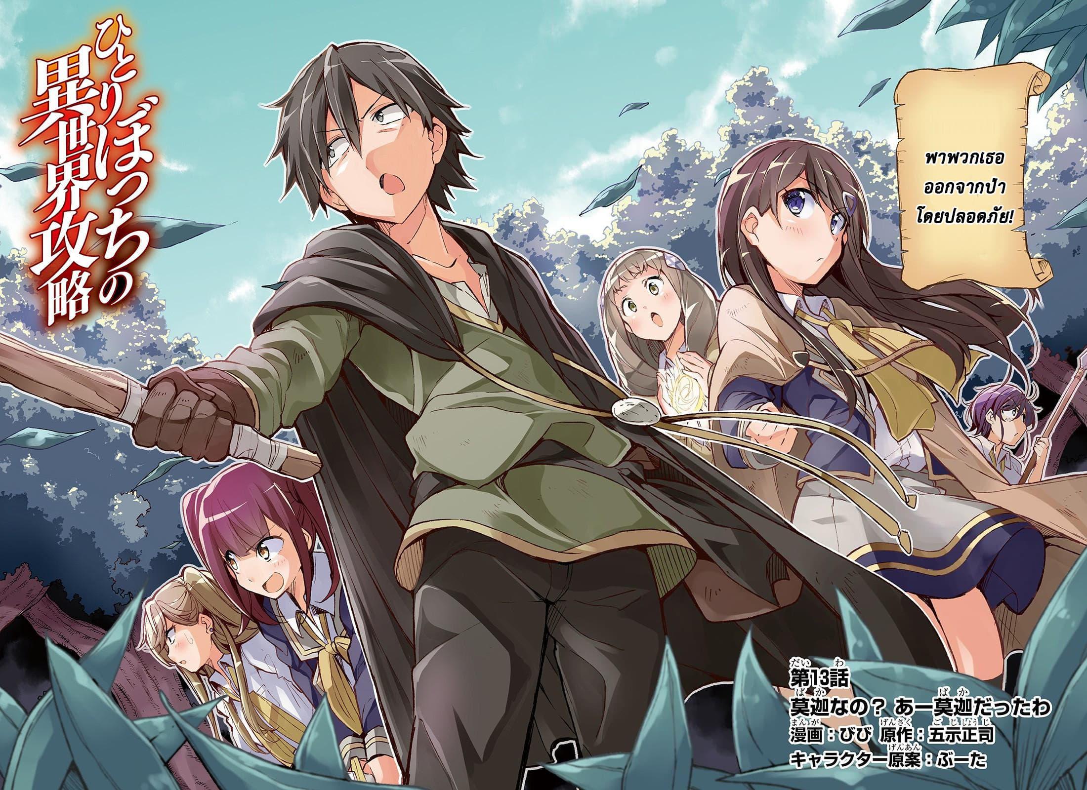 Manga-lc-com อ่านมังงะ อ่านการ์ตูน ออนไลน์ ฟรี Hitoribocchi no Isekai Kouryaku ตอนที่ 1 2 3 4 5 6 7 8 9 10 11 12 13 14 ฟรี ไม่มีโฆษณา Manga-lc - อ่าน มังงะ อ่าน การ์ตูน ออนไลน์ อ่านมังงะ ฟรี