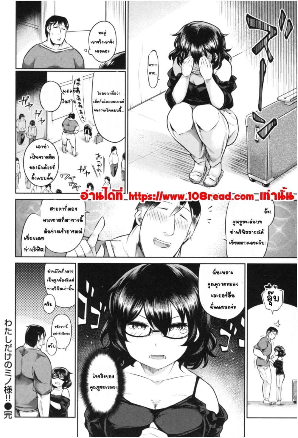 Doujin-Lc- อ่าน โดจิน มังฮวา เกาหลี ญี่ปุ่น จีน แปลไทย Mucchiri cosu H คอสลามกอวบอั๋น ตอนที่ 1 2 3 4 5 6 7 8 9 10 11 12 13 14 ฟรี ไม่มีโฆษณา อ่าน โดจิน Manhwa เกาหลี ญี่ปุ่น จีน เรามีครบ คัดมาให้เน้นๆ โดจิน 18+ รับประกันความฟินโดย  Doujin Lc