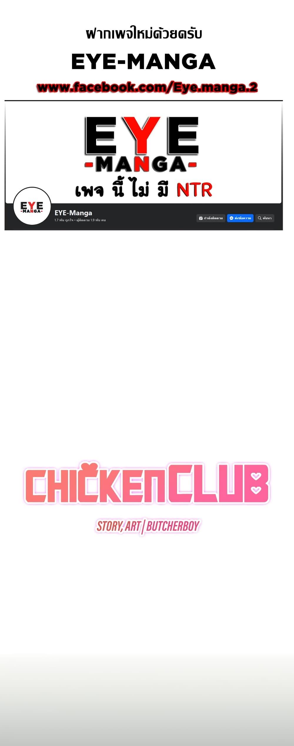 Doujin-Lc- อ่าน โดจิน มังฮวา เกาหลี ญี่ปุ่น จีน แปลไทย Chicken Club ตอนที่ 1 2 3 4 5 6 7 8 9 10 11 12 13 14 ฟรี ไม่มีโฆษณา อ่าน โดจิน Manhwa เกาหลี ญี่ปุ่น จีน เรามีครบ คัดมาให้เน้นๆ โดจิน 18+ รับประกันความฟินโดย  Doujin Lc