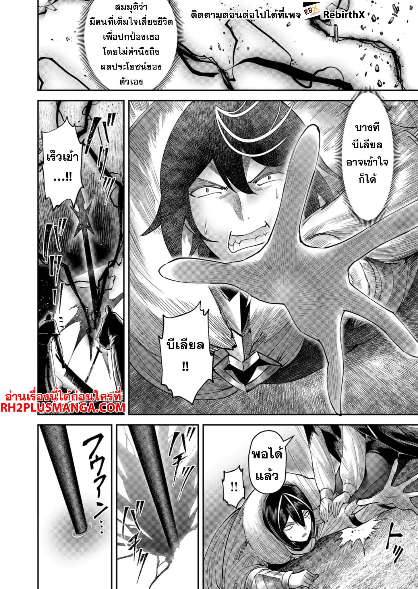 Kichiku Eiyuu Savage Hero ว_รบ_ร_ษป_ศาจ ตอนที่ ตอนที่ 69 รูปที่ 11