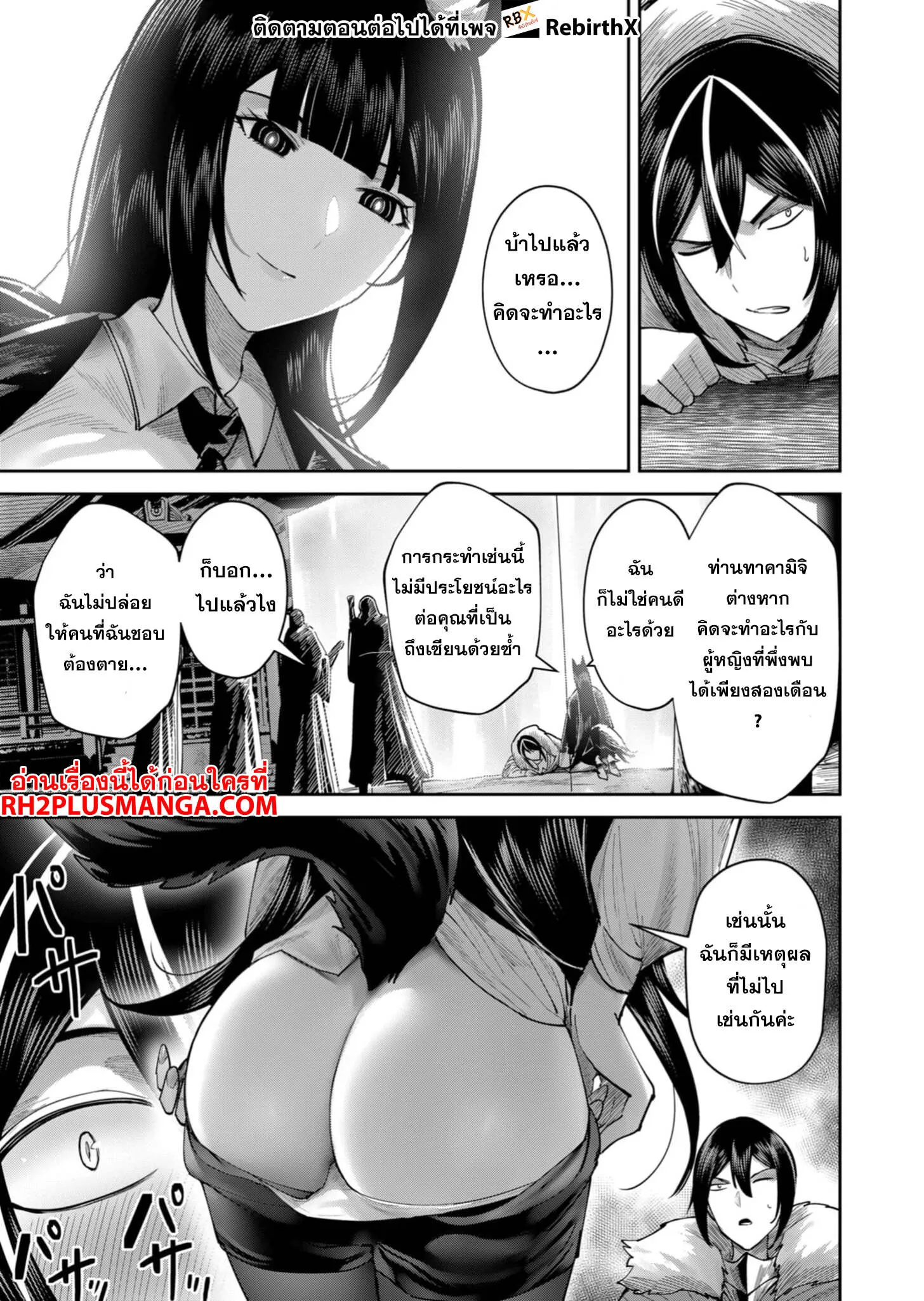 Kichiku Eiyuu Savage Hero ว_รบ_ร_ษป_ศาจ ตอนที่ ตอนที่ 69 รูปที่ 12