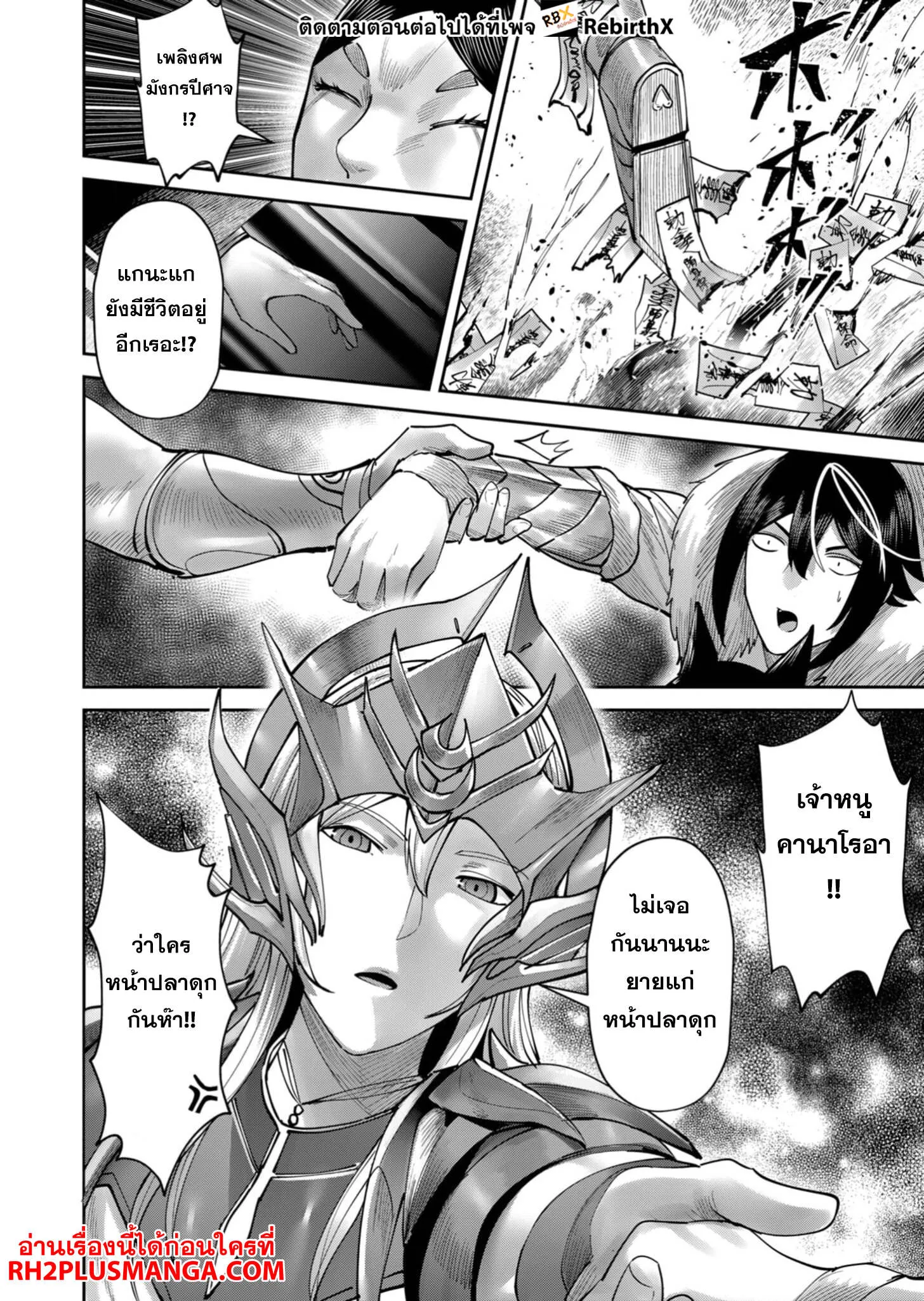 Kichiku Eiyuu Savage Hero ว_รบ_ร_ษป_ศาจ ตอนที่ ตอนที่ 69 รูปที่ 23