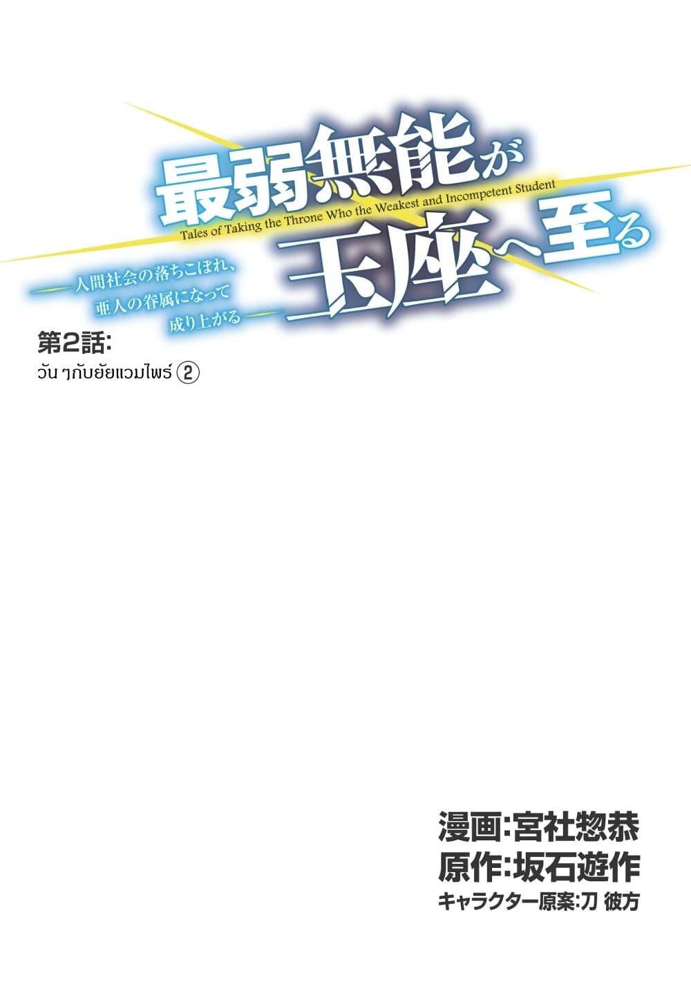 Manga-lc-com อ่านมังงะ อ่านการ์ตูน ออนไลน์ ฟรี Tales of Taking Throne Who the Weakest and Incompetent Student ตอนที่ 1 2 3 4 5 6 7 8 9 10 11 12 13 14 ฟรี ไม่มีโฆษณา Manga-lc - อ่าน มังงะ อ่าน การ์ตูน ออนไลน์ อ่านมังงะ ฟรี