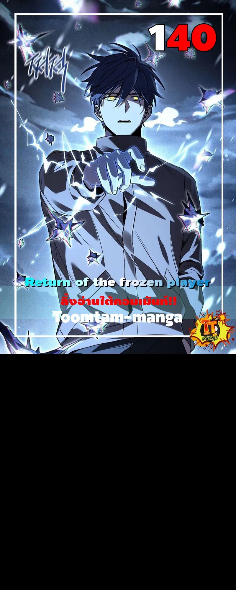 Return of the Frozen Player ตอนที่ ตอนที่ 140 รูปที่ 1