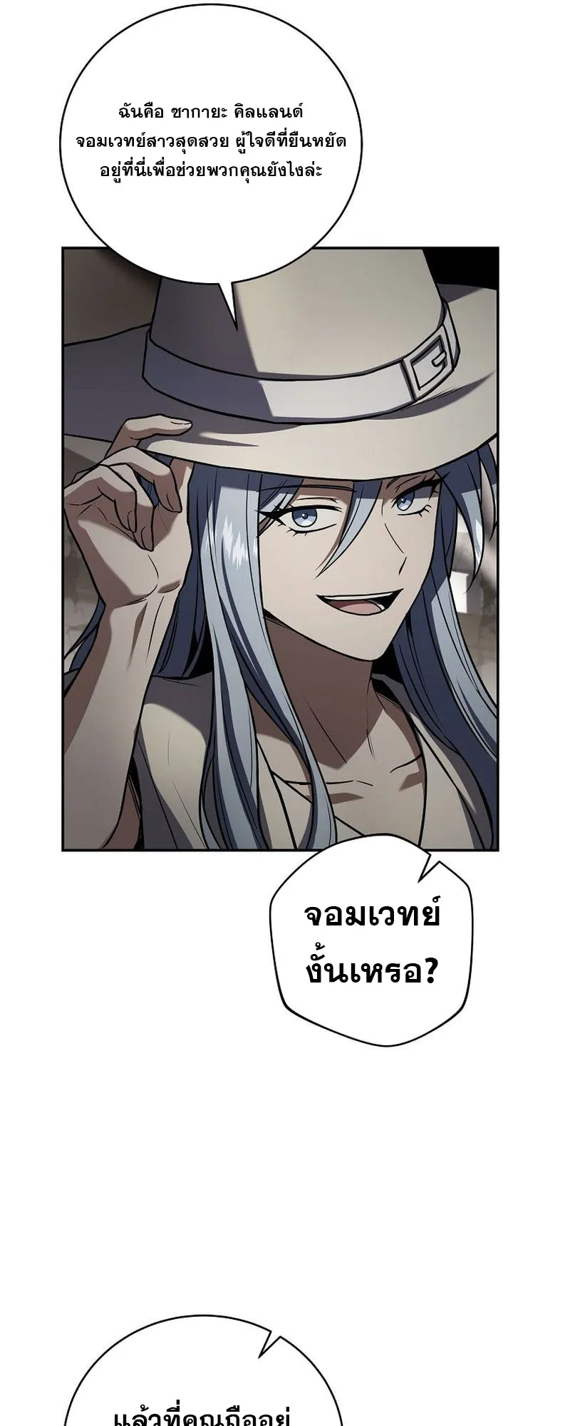 Return of the Frozen Player ตอนที่ ตอนที่ 140 รูปที่ 12
