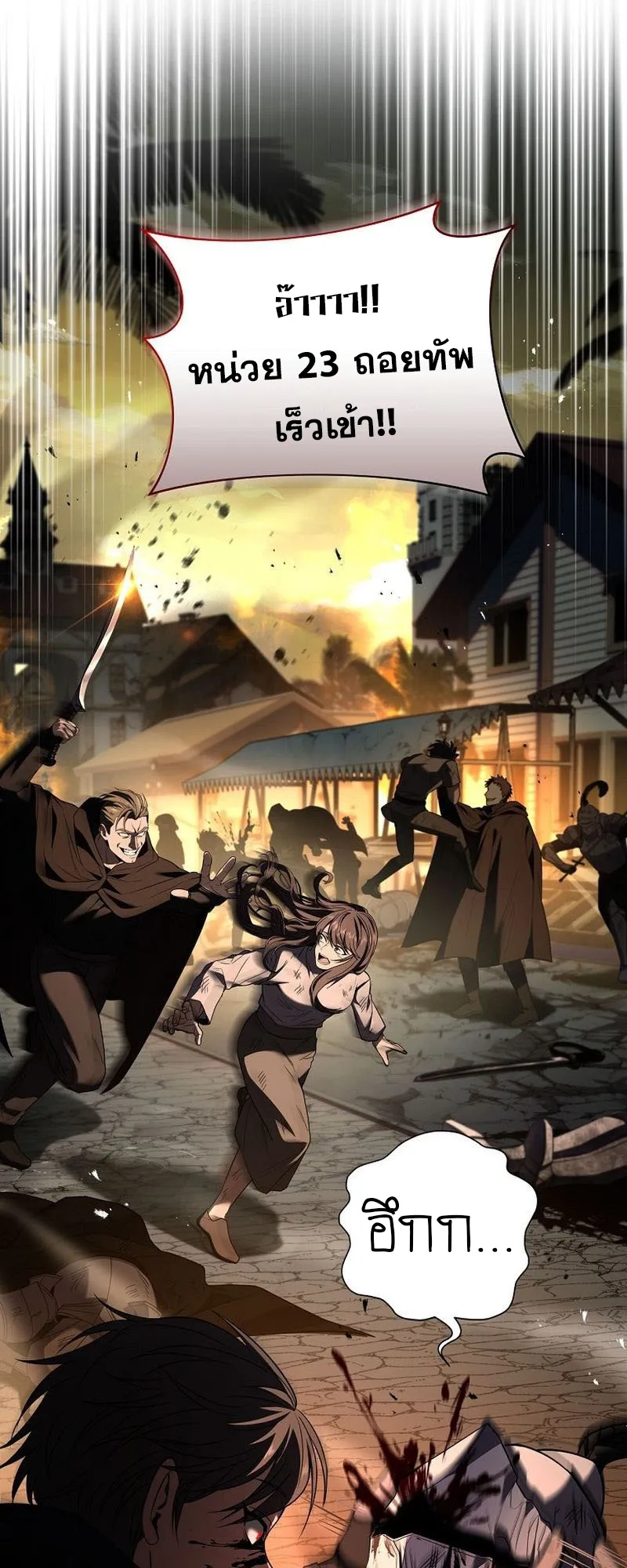 Return of the Frozen Player ตอนที่ ตอนที่ 140 รูปที่ 21