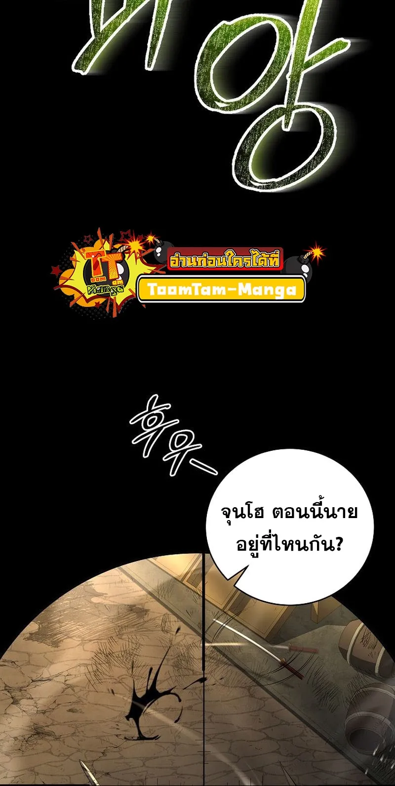 Return of the Frozen Player ตอนที่ ตอนที่ 140 รูปที่ 30