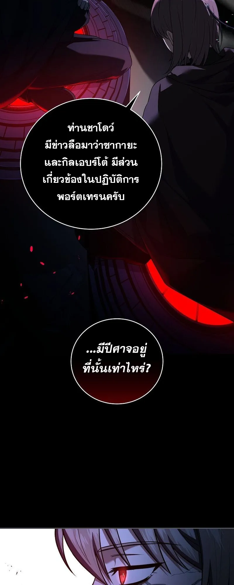 Return of the Frozen Player ตอนที่ ตอนที่ 140 รูปที่ 5