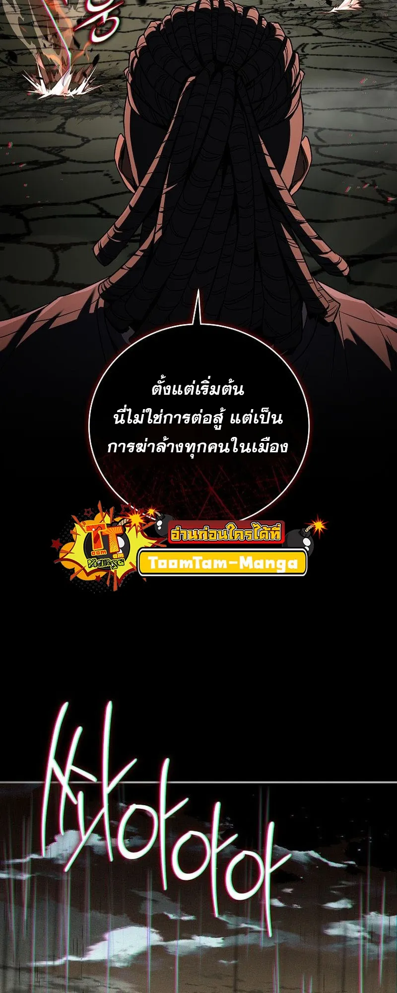 Return of the Frozen Player ตอนที่ ตอนที่ 140 รูปที่ 51