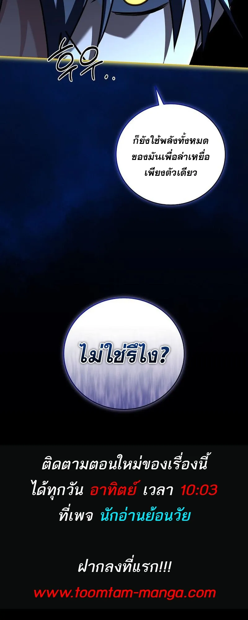 Return of the Frozen Player ตอนที่ ตอนที่ 140 รูปที่ 63