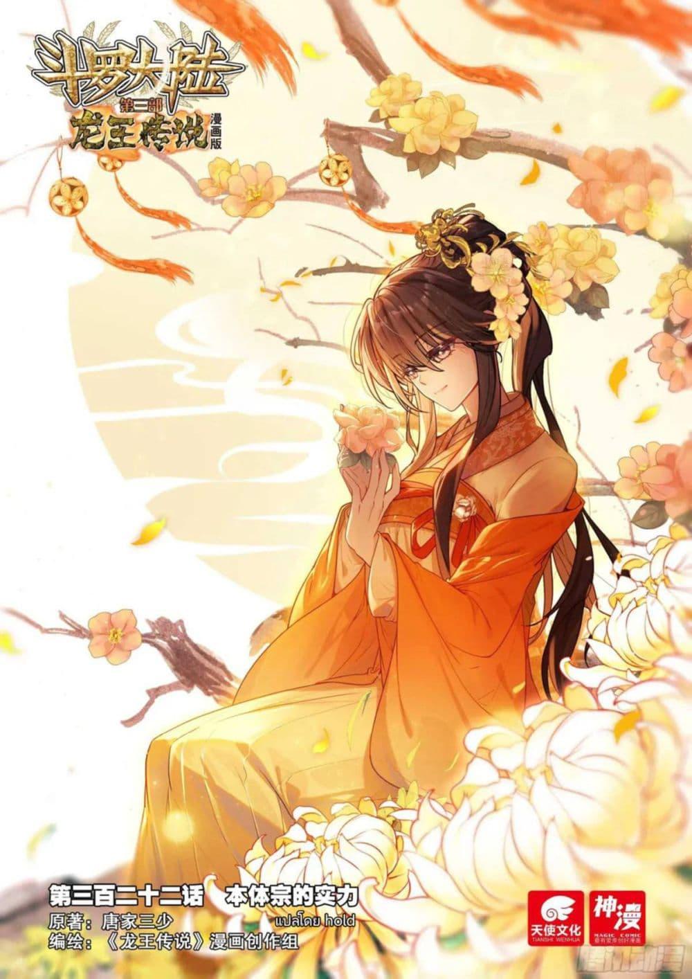 Manga-lc-com อ่านมังงะ อ่านการ์ตูน ออนไลน์ ฟรี Douluo Dalu 3 The Legend of the Dragon King ตอนที่ 1 2 3 4 5 6 7 8 9 10 11 12 13 14 ฟรี ไม่มีโฆษณา Manga-lc - อ่าน มังงะ อ่าน การ์ตูน ออนไลน์ อ่านมังงะ ฟรี