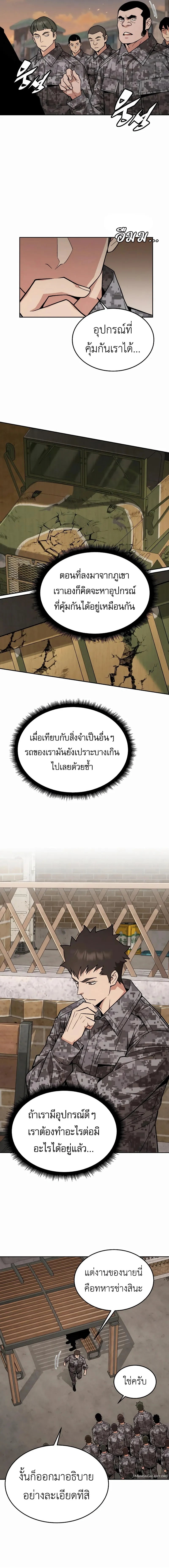 Apocalyptic Chef Awakening ตอนที่ ตอนที่ 42 รูปที่ 10