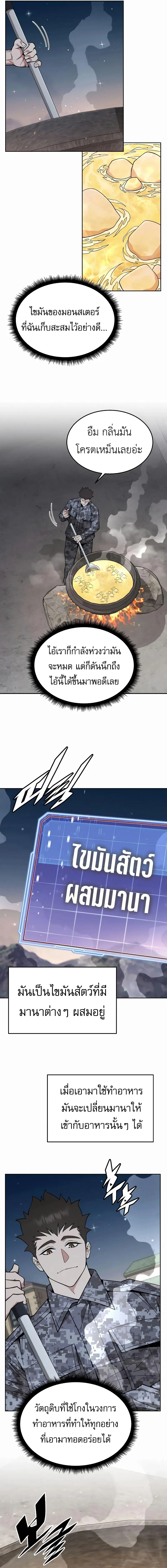 Apocalyptic Chef Awakening ตอนที่ ตอนที่ 42 รูปที่ 16