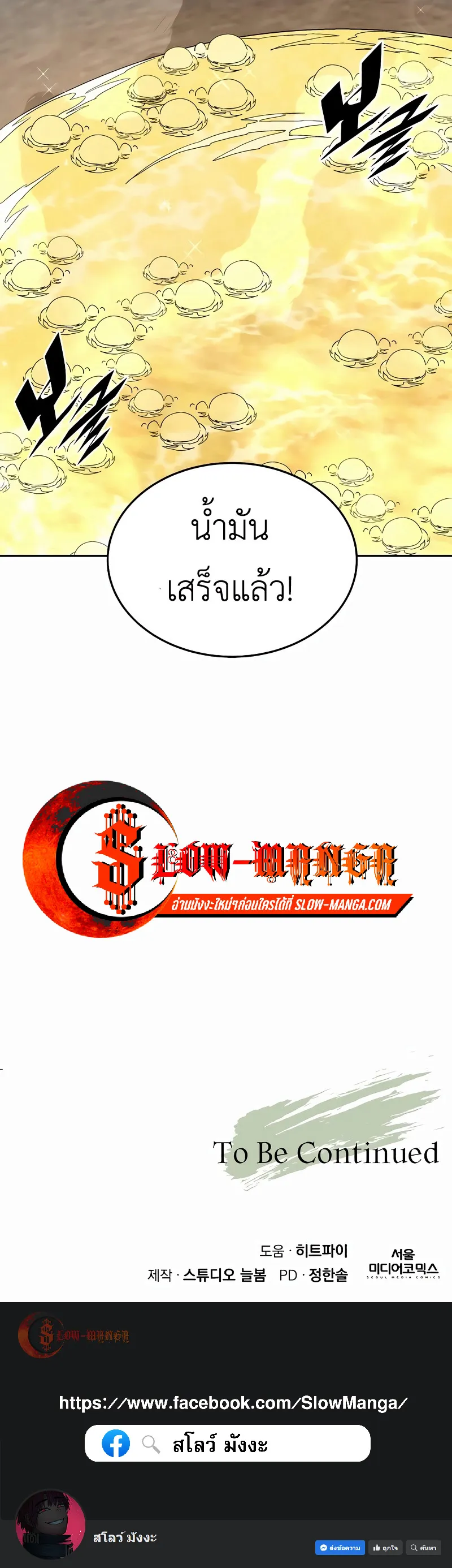 Apocalyptic Chef Awakening ตอนที่ ตอนที่ 42 รูปที่ 17