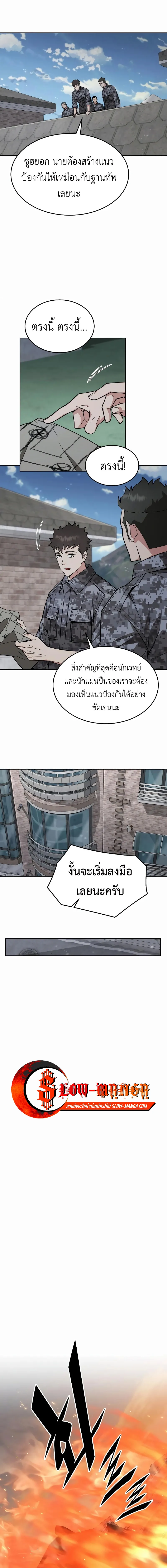 Apocalyptic Chef Awakening ตอนที่ ตอนที่ 42 รูปที่ 5