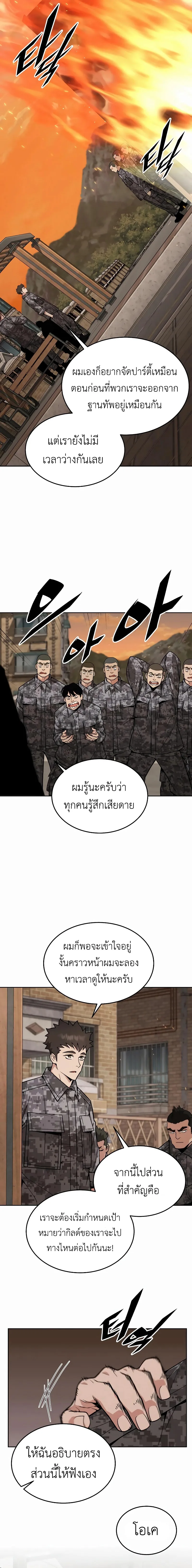 Apocalyptic Chef Awakening ตอนที่ ตอนที่ 42 รูปที่ 6