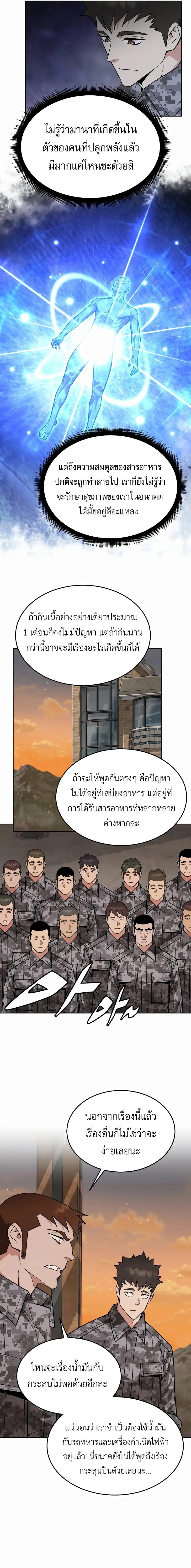 Apocalyptic Chef Awakening ตอนที่ ตอนที่ 42 รูปที่ 8