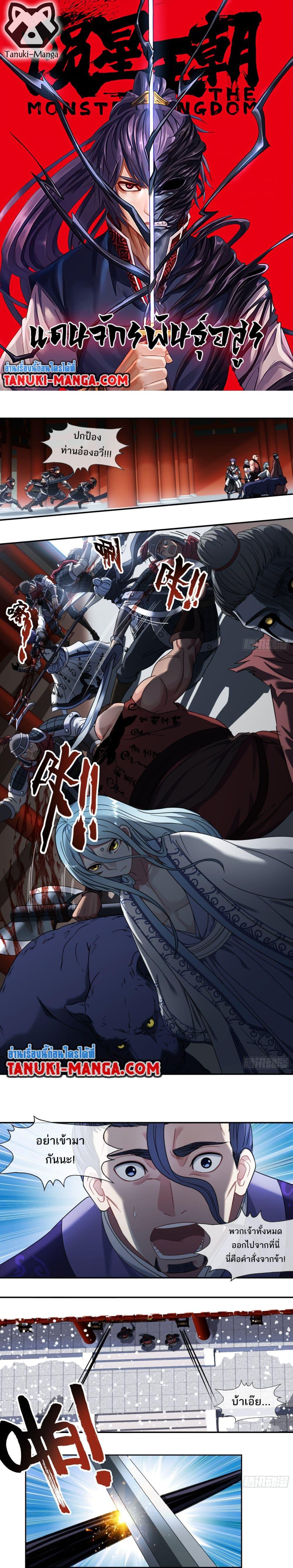 Manga-lc-com อ่านมังงะ อ่านการ์ตูน ออนไลน์ ฟรี The Monster Kingdom ตอนที่ 1 2 3 4 5 6 7 8 9 10 11 12 13 14 ฟรี ไม่มีโฆษณา Manga-lc - อ่าน มังงะ อ่าน การ์ตูน ออนไลน์ อ่านมังงะ ฟรี