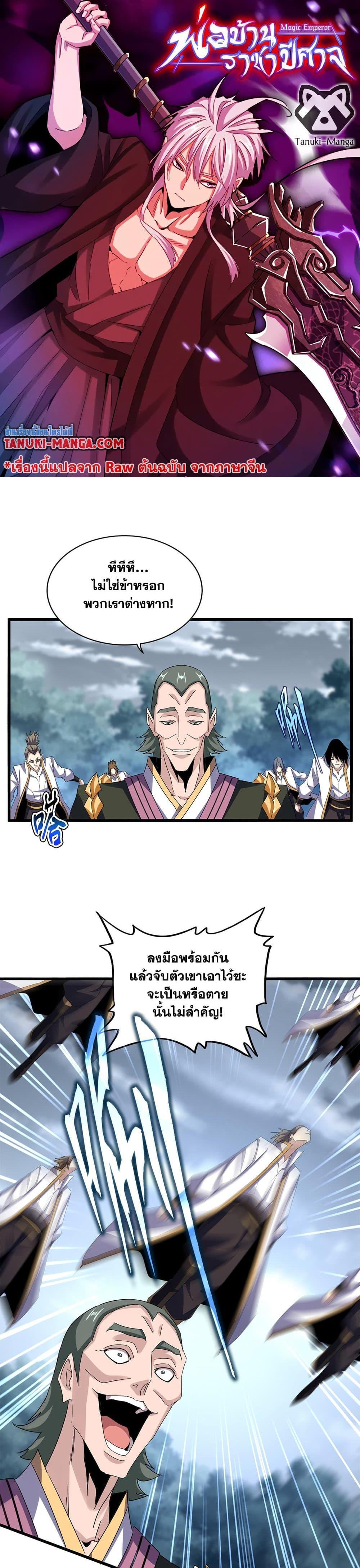 Manga-lc-com อ่านมังงะ อ่านการ์ตูน ออนไลน์ ฟรี Magic Emperor ตอนที่ 1 2 3 4 5 6 7 8 9 10 11 12 13 14 ฟรี ไม่มีโฆษณา Manga-lc - อ่าน มังงะ อ่าน การ์ตูน ออนไลน์ อ่านมังงะ ฟรี
