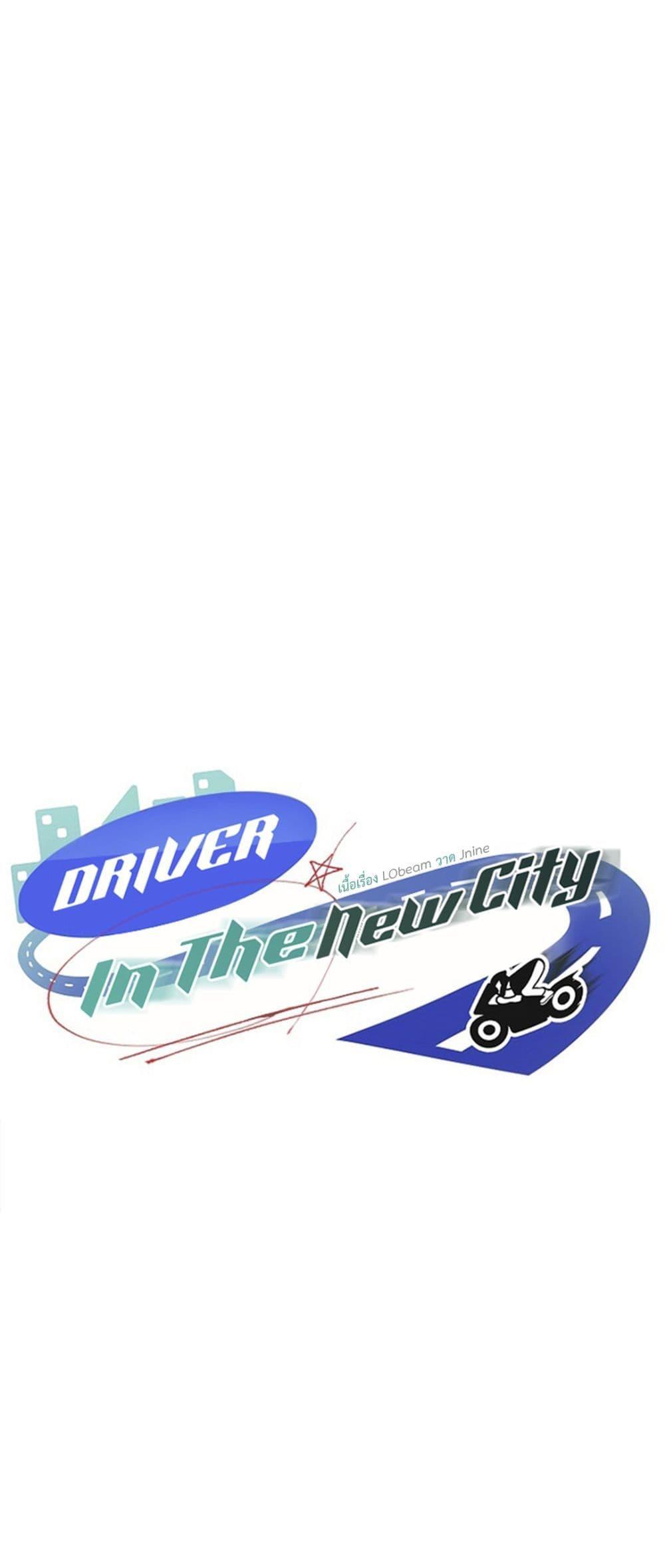 Doujin-Lc- อ่าน โดจิน มังฮวา เกาหลี ญี่ปุ่น จีน แปลไทย Driver in the New City ตอนที่ 1 2 3 4 5 6 7 8 9 10 11 12 13 14 ฟรี ไม่มีโฆษณา อ่าน โดจิน Manhwa เกาหลี ญี่ปุ่น จีน เรามีครบ คัดมาให้เน้นๆ โดจิน 18+ รับประกันความฟินโดย  Doujin Lc