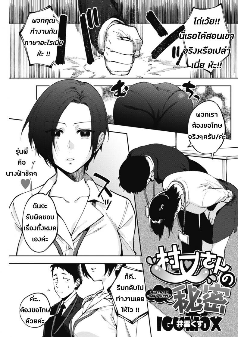 Doujin-Lc- อ่าน โดจิน มังฮวา เกาหลี ญี่ปุ่น จีน แปลไทย ความลับของมุรามาตะซัง [Igumox] Muramata-san no Himitsu  Muramata-san's secret (COMIC HOTMILK 2019-01) ตอนที่ 1 2 3 4 5 6 7 8 9 10 11 12 13 14 ฟรี ไม่มีโฆษณา อ่าน โดจิน Manhwa เกาหลี ญี่ปุ่น จีน เรามีครบ คัดมาให้เน้นๆ โดจิน 18+ รับประกันความฟินโดย  Doujin Lc