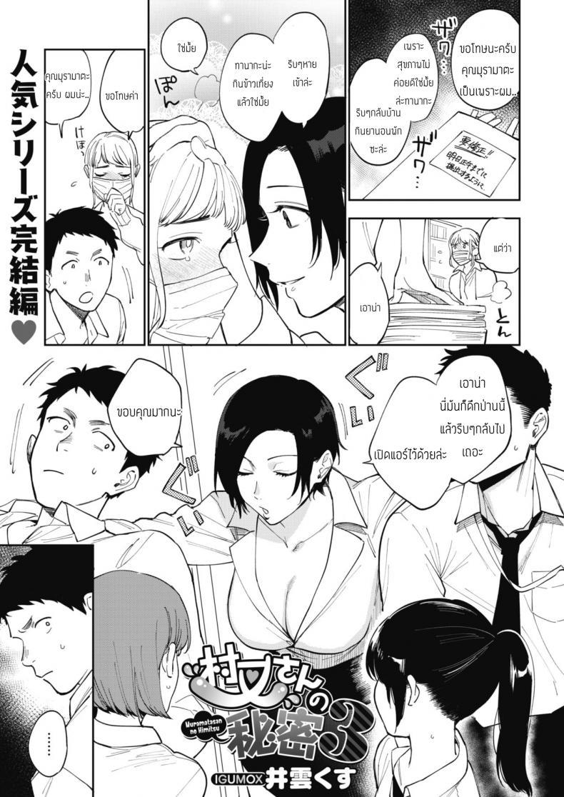 Doujin-Lc- อ่าน โดจิน มังฮวา เกาหลี ญี่ปุ่น จีน แปลไทย ความลับของมุรามาตะซัง [Igumox] Muramata-san no Himitsu  Muramata-san's secret (COMIC HOTMILK 2019-01) ตอนที่ 1 2 3 4 5 6 7 8 9 10 11 12 13 14 ฟรี ไม่มีโฆษณา อ่าน โดจิน Manhwa เกาหลี ญี่ปุ่น จีน เรามีครบ คัดมาให้เน้นๆ โดจิน 18+ รับประกันความฟินโดย  Doujin Lc