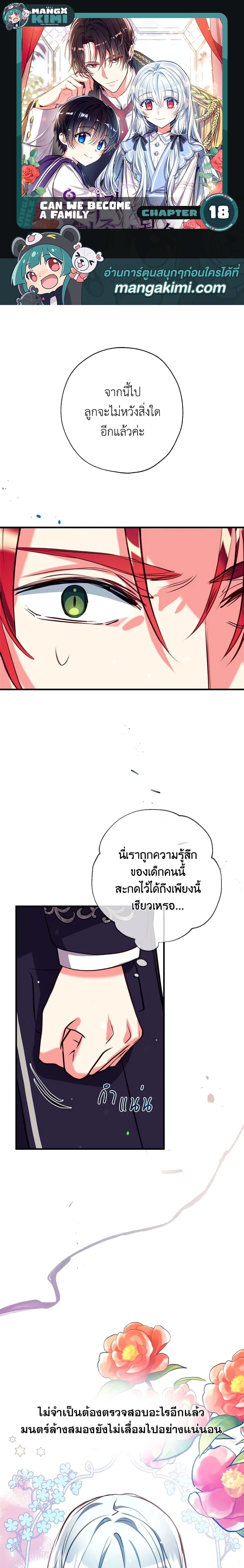Manga-lc-com อ่านมังงะ อ่านการ์ตูน ออนไลน์ ฟรี Can We Become a Family ตอนที่ 1 2 3 4 5 6 7 8 9 10 11 12 13 14 ฟรี ไม่มีโฆษณา Manga-lc - อ่าน มังงะ อ่าน การ์ตูน ออนไลน์ อ่านมังงะ ฟรี