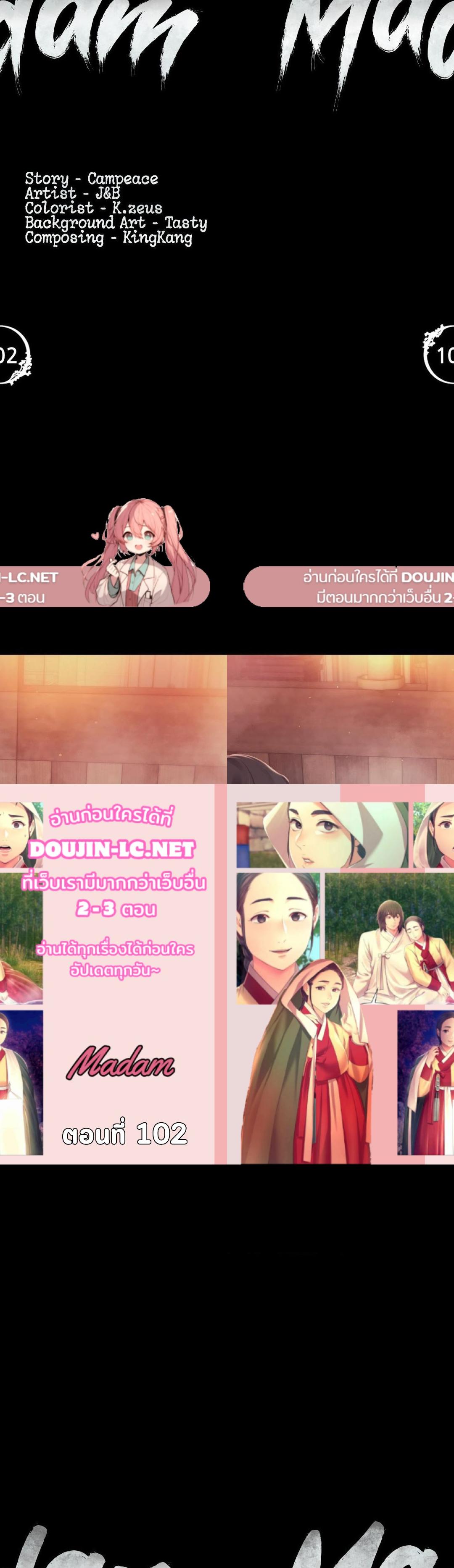 Madam ตอนที่ 102 1
